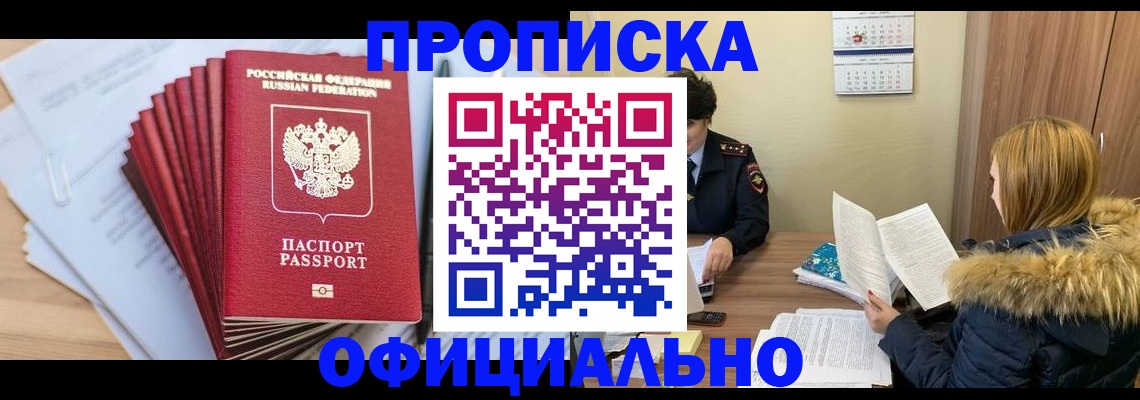 временная регистрация для всех в Кушве