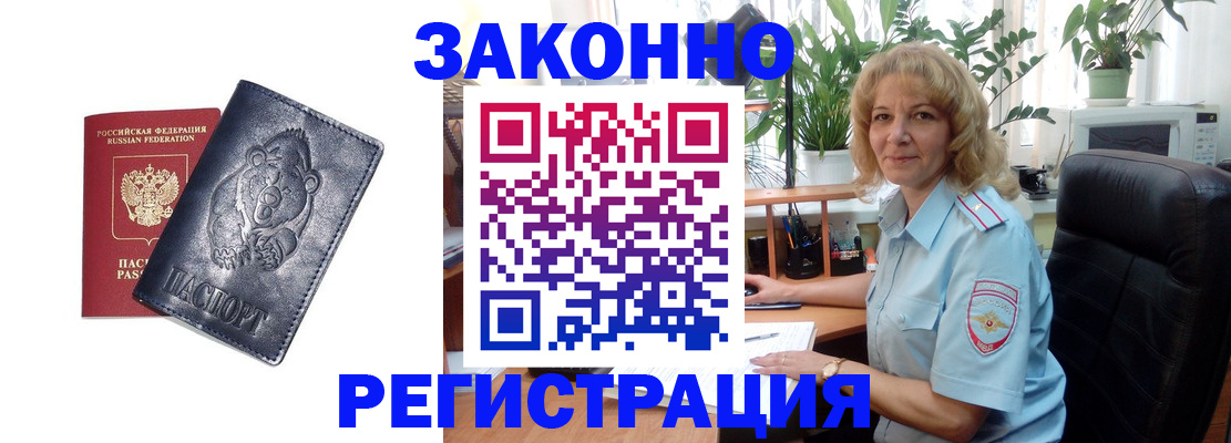 прописка законно в Кушве